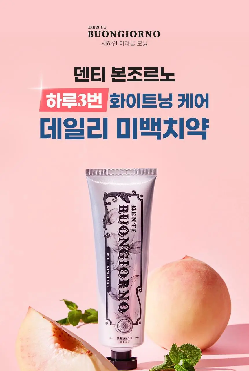 [대용량] 덴티본조르노 고불소/미백 치약 100g 3+1개 (+혀클리너 증정) 상세페이지 2